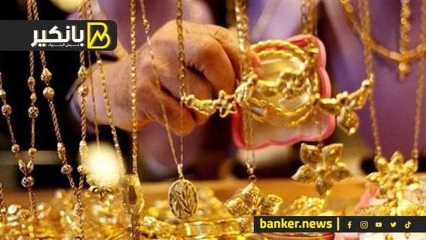 Gold prices in Egypt at the end of today’s trading, Wednesday 11-20-2024